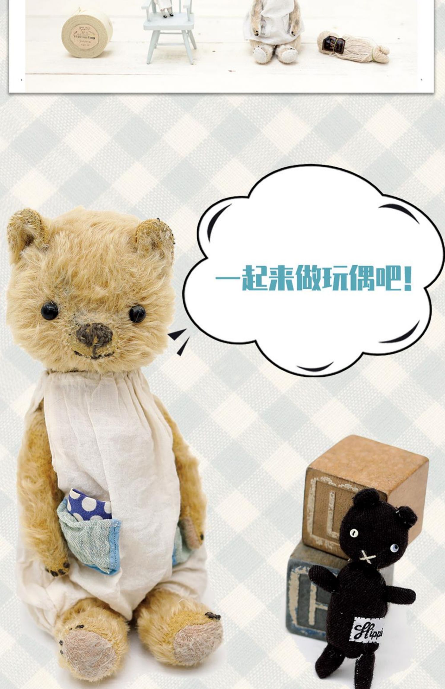 หนังสือสอนเย็บตุ๊กตา Life with Teddy By hippie coco