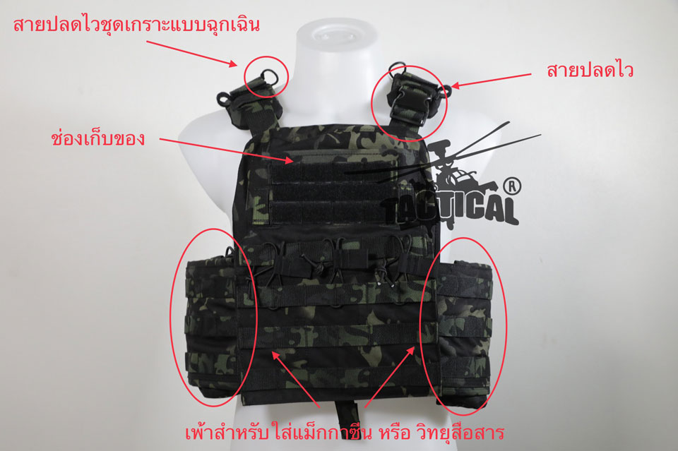 เสื้อเวส NCPC (NCPC Plate Carrier)