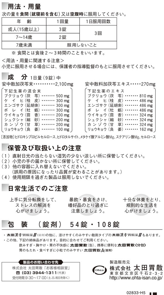 Ohta Chinese herbs gastrointestinal โอตะอิเหมียว กระเพาะอาหารและลำไส้สูตรสมุนไพรยาจีน 2 แบบเม็ด กล่องชมพู 120เม็ด 太田漢方胃腸薬II