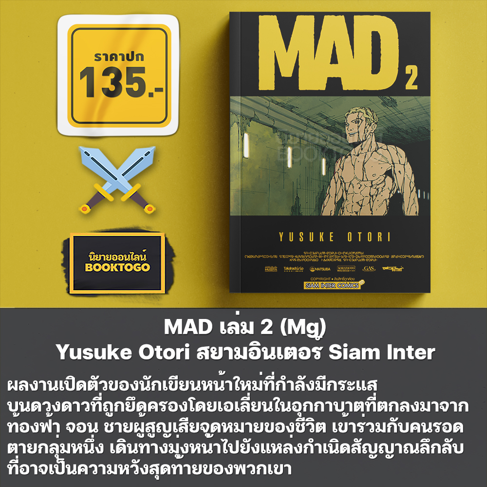 (เริ่มส่ง 30/10/68) MAD เล่ม 1-2 (Mg) Yusuke Otori สยามอินเตอร์ Siam Inter