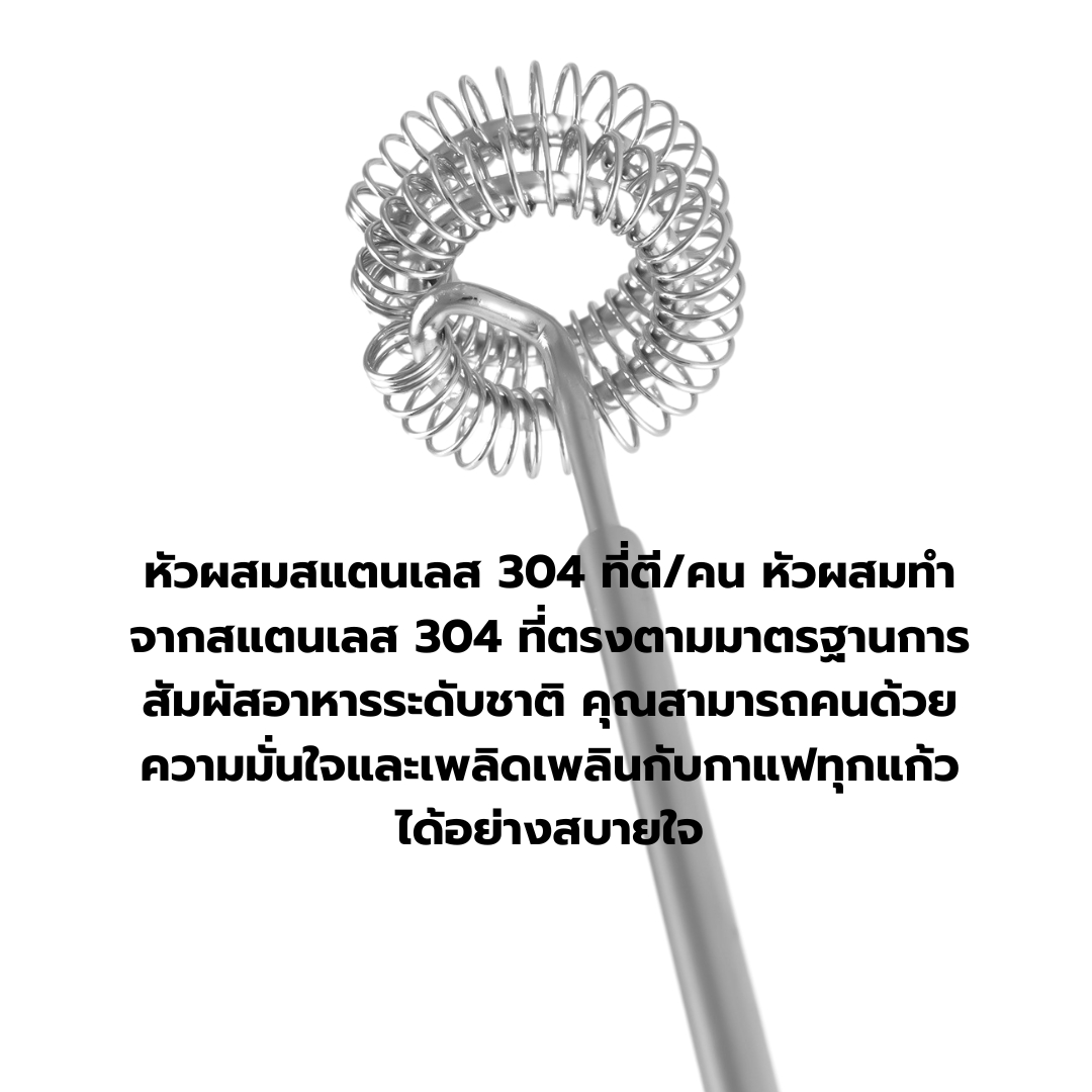 เครื่องตีฟองนมไฟฟ้า กำลังไฟ 30W แรงดันไฟฟ้า 220V หัวตีแสตนเลส 304 สองชั้น รหัส 0642