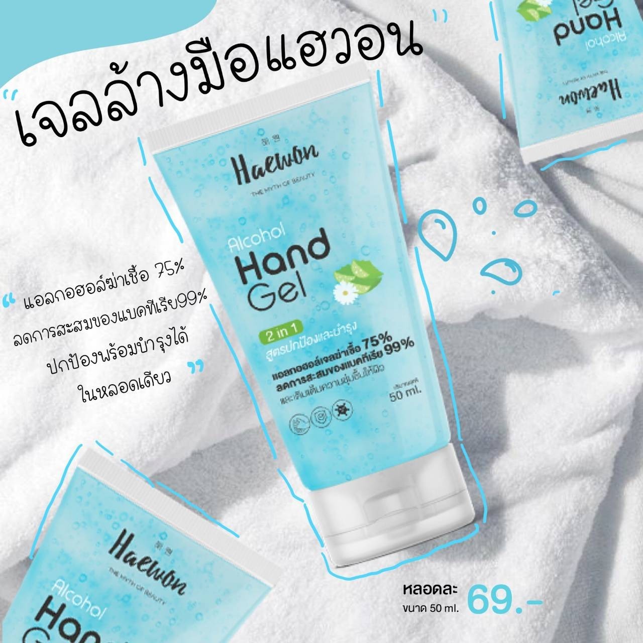 เจลล้างมือ แอลกอฮอลล์ 75%