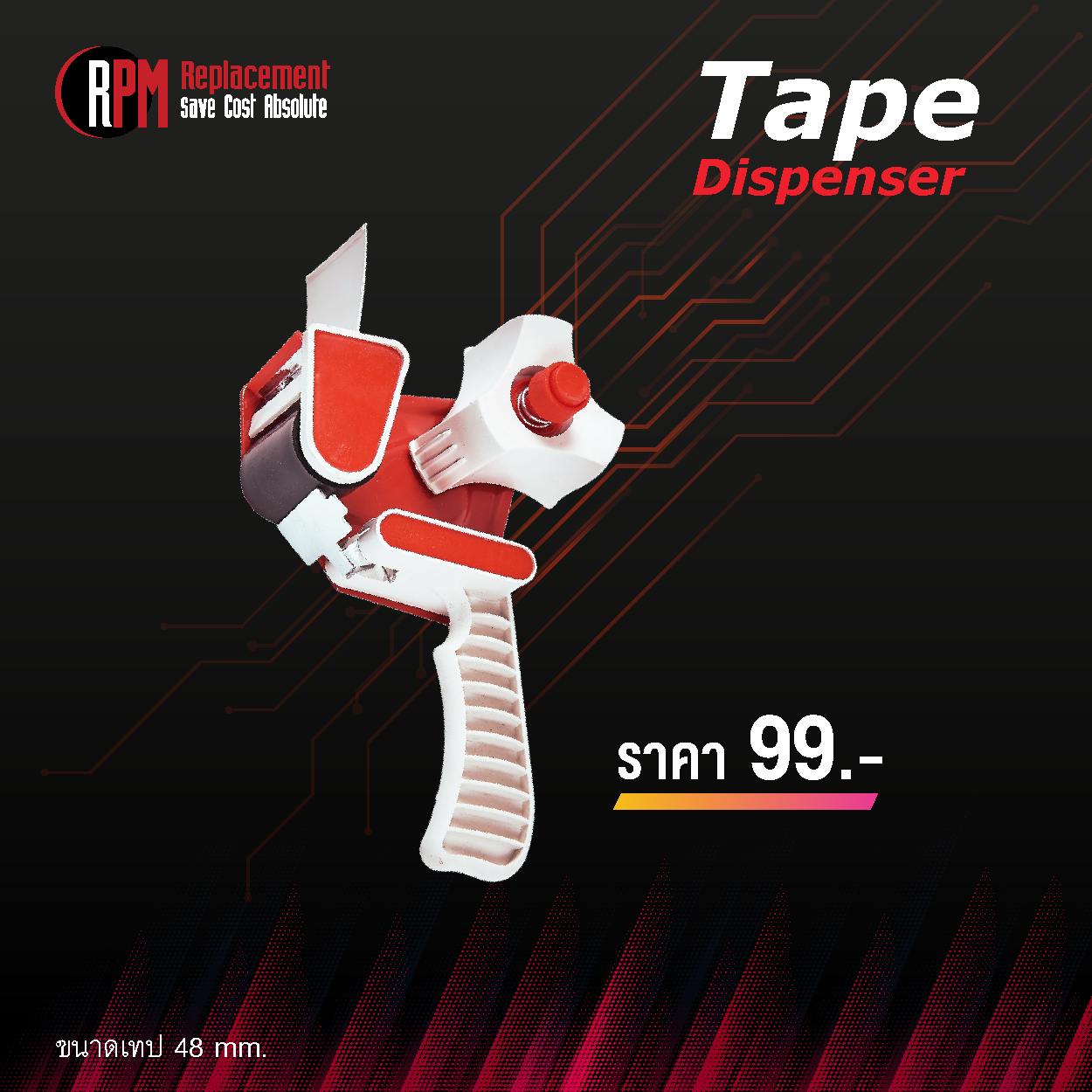 ที่ตัดเทป (Tape dispenser)