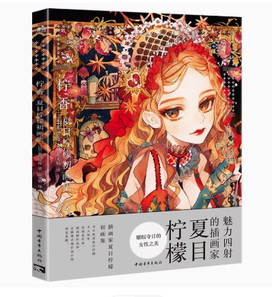 หนังสือรวมภาพวาด Natsume Lemon Art Book นักวาดภาพประกอบแนวแฟนตาซี ย้อนยุค ภาพวาดสไตล์สีน้ำ