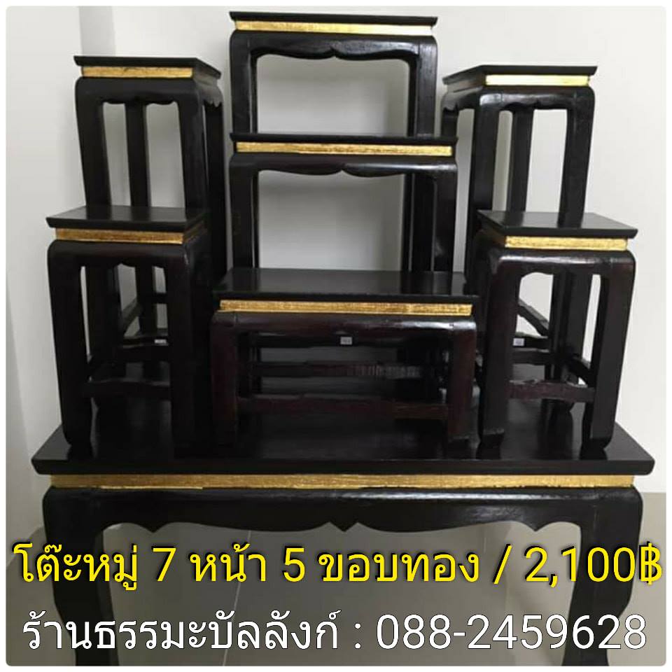 โต๊ะหมู่บูชา หมู่ 7 หน้า 5 แถบทอง ไม้ทุเรียน ขาตรง สีโอ๊ค (คลิ๊กดูขนาด)
