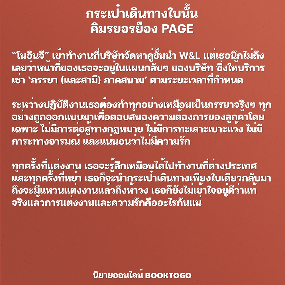 (พร้อมส่ง) Suitcase กระเป๋าเดินทางใบนั้น คิมรยอรย็อง PAGE