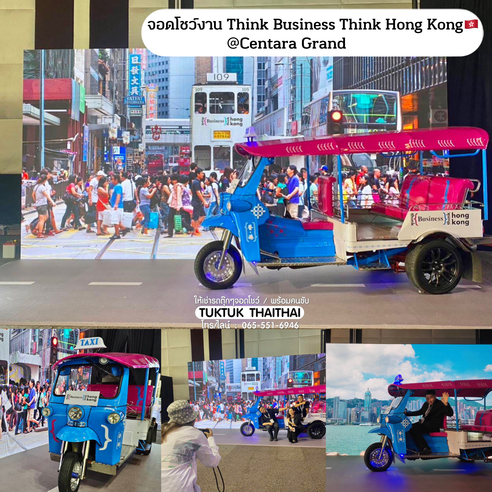 เช่ารถตุ๊กตุ๊กจอดโชว์งาน รถตุ๊กตุ๊กวิ่งขบวนพร้อมคนขับ โปรโมทสินค้า (ราคาตามระยะทางและสถานที่)
