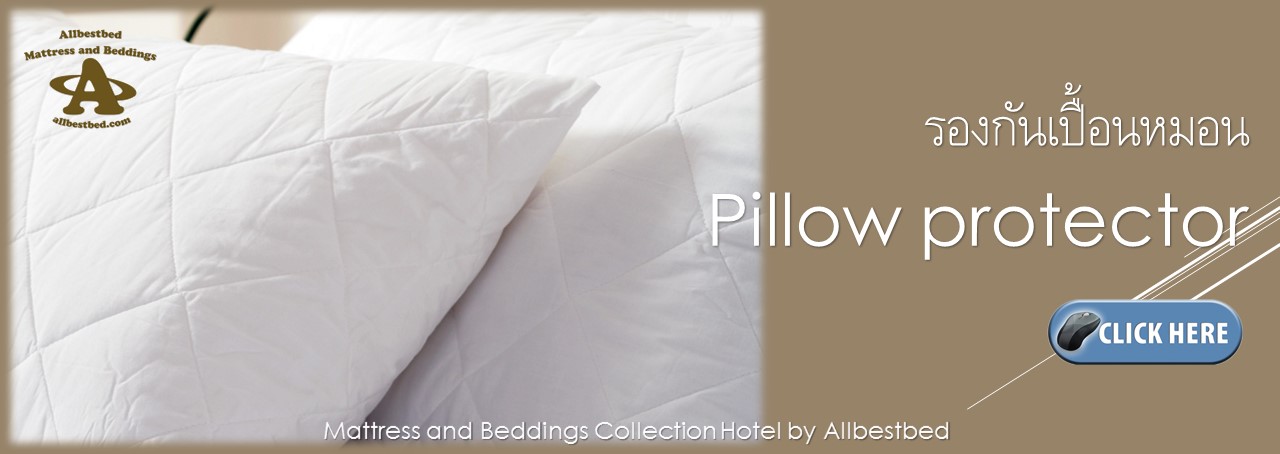 ปลอกหมอนกันเปื้อน Pillow Protector