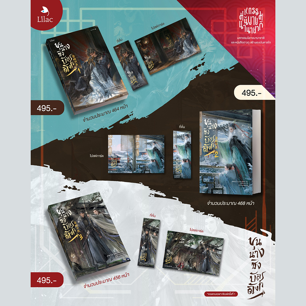 (พร้อมส่ง) ขุนนางชิงบัลลังก์ เล่ม 1-7 (7 เล่มจบ) อู๋เหลี่ยนต้าเสี้ยว LiLac