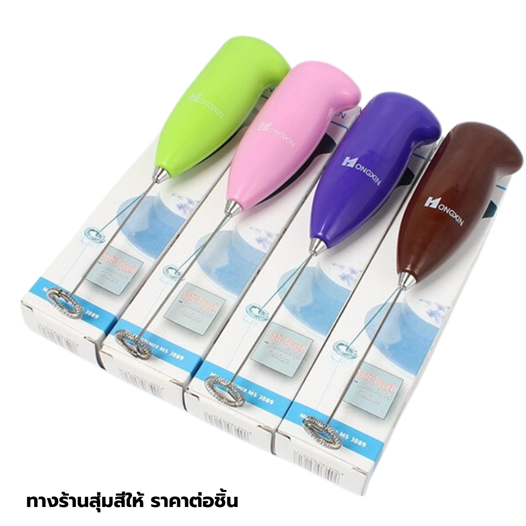 ที่ตีฟองนมไร้สาย ที่ตีไข่ไร้สาย ใส่ถ่าน 2A คละสี ทางร้านสุ่มสีให้ รหัส 1254 (ราคาต่อชิ้น)