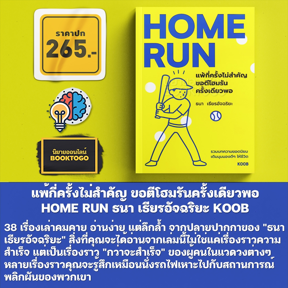 (พร้อมส่ง) ความทุกข์ครั้งสุดท้าย + The Owner Mindset + HOME RUN นิ้วกลม KOOB