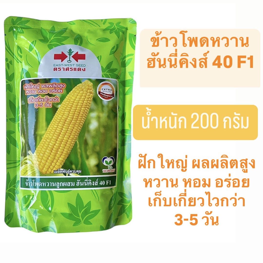 ศรแดง ข้าวโพดหวาน ฮันนี่คิง (200 กรัม)