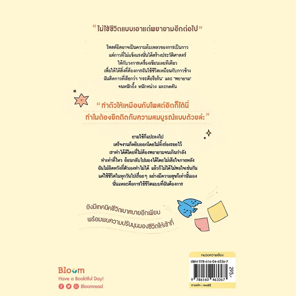 (พร้อมส่ง) ลองใช้ชีวิต แบบโพสต์อิตดูไหม? โฮซา Bloom