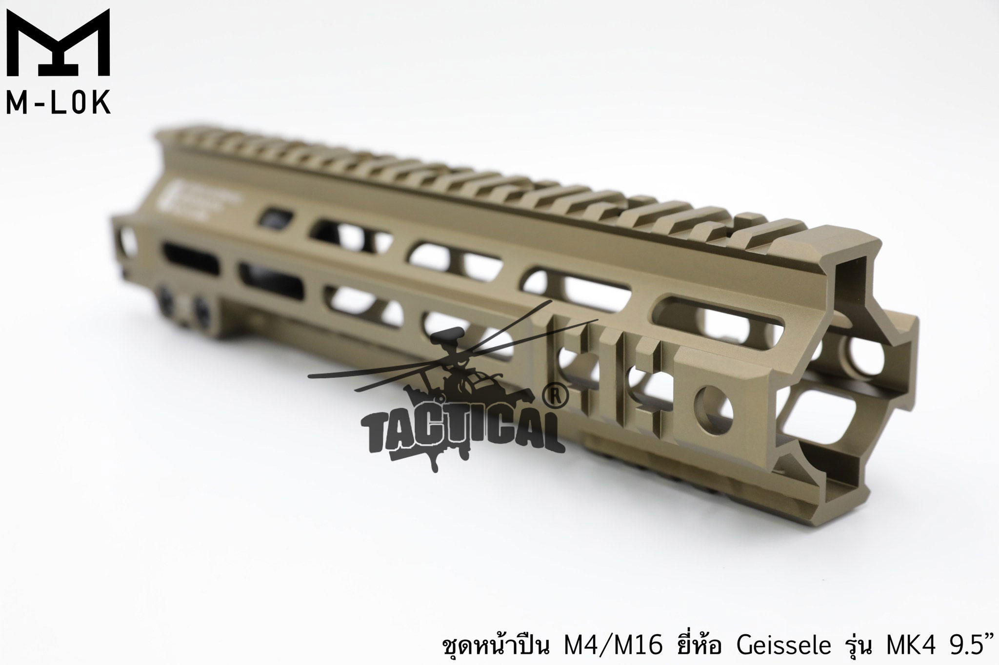 ชุดหน้า Geissele MK4 ระบบราง M-Lok