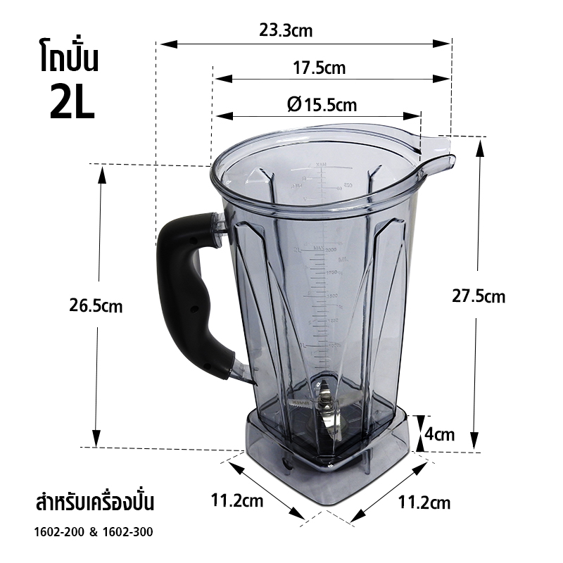 เครื่องปั่น IMIX 1800W-โถ 2 ลิตร-ฟังก์ชั่นTIMER FUNCTION-VARIABLE SPEED แบบโถกลม รหัส 1602-300 (รับประกันเฉพาะส่วนมอเตอร์ 1ปี )