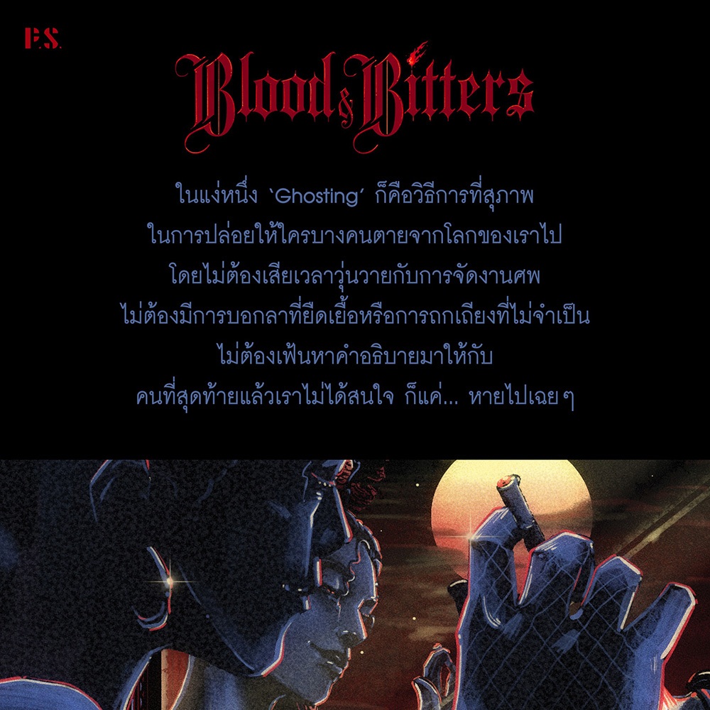 (ขอบไม่มีสี เริ่มส่ง 25/10/68) Blood and Bitters บางเรื่องเล่าควรดื่มในความมืด รติพร ชัยปิยะพร PS Publishing