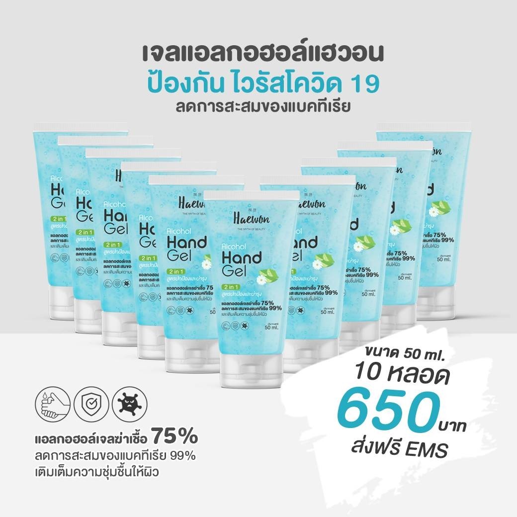 เจลล้างมือ แอลกอฮอลล์ 75%