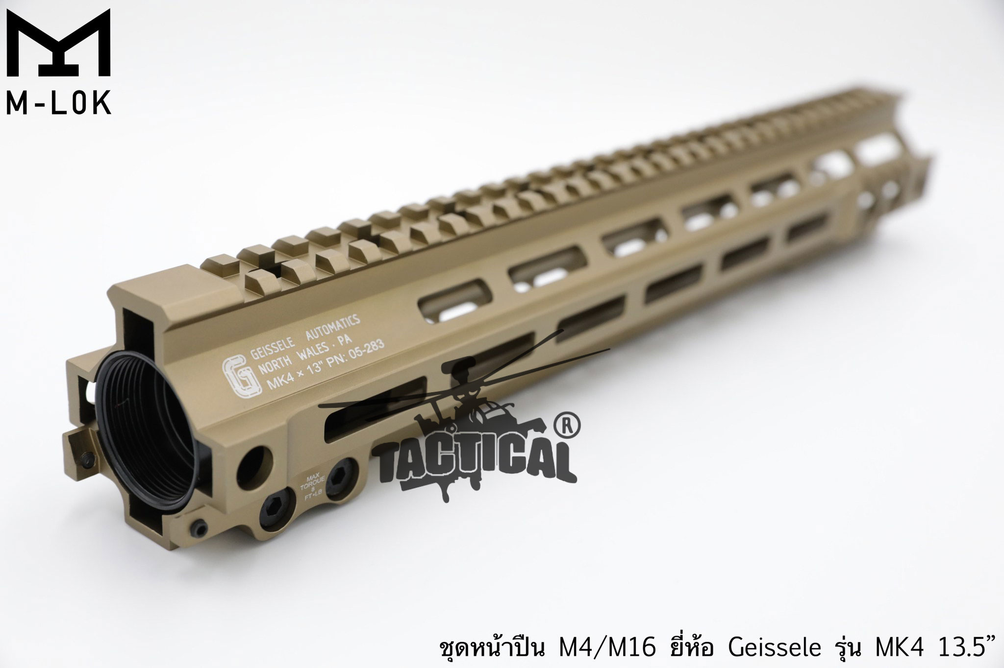 ชุดหน้า Geissele MK4 ระบบราง M-Lok