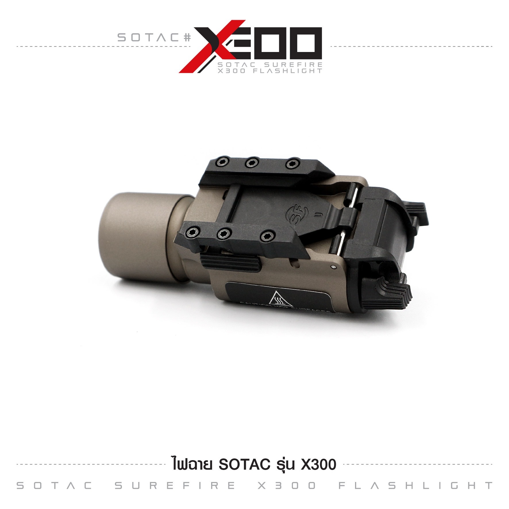 ไฟฉายติดปืนสั้น รุ่น X300