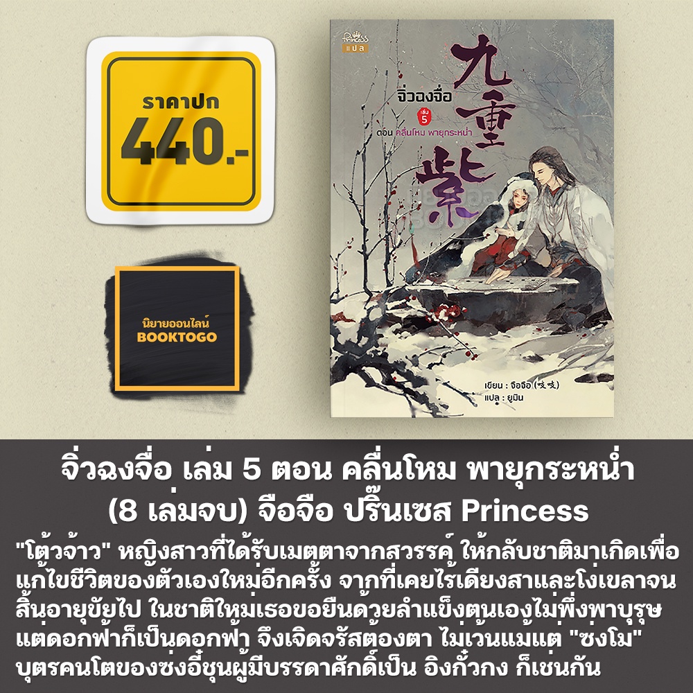 (พร้อมส่ง) จิ่วฉงจื่อ เล่ม 1-8 (8 เล่มจบ) จือจือ ปริ๊นเซส Princess