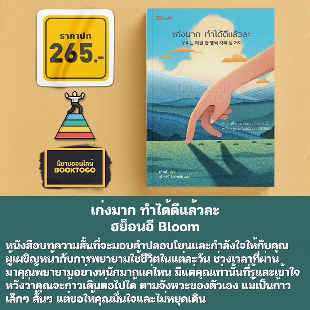 (พร้อมส่ง) เก่งมาก ทำได้ดีแล้วละ ฮย็อนอี Bloom