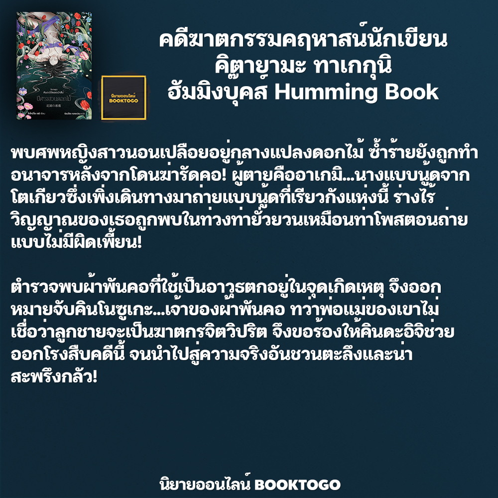 (พร้อมส่ง) ปีศาจสวนดอกไม้ ชุด คินดะอิจิยอดนักสืบ โยโคมิโซะ เซชิ Prism