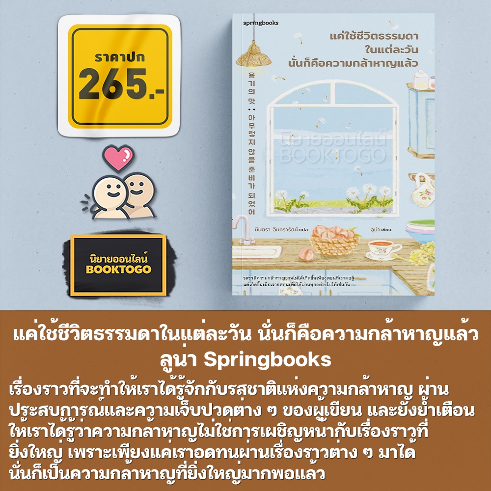 (พร้อมส่ง) แค่ใช้ชีวิตธรรมดาในแต่ละวัน นั่นก็คือความกล้าหาญแล้ว ลูน่า Springbooks