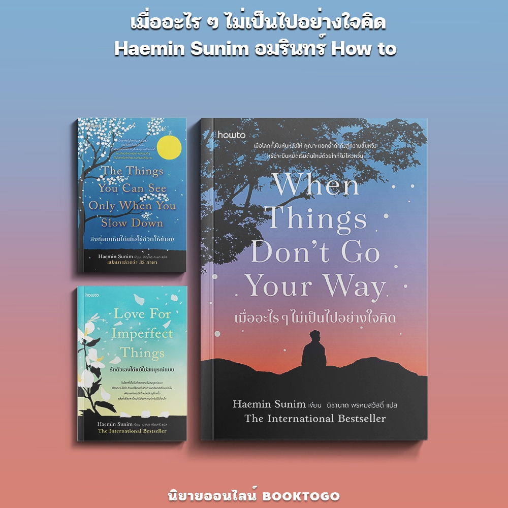 (พร้อมส่ง) เมื่ออะไร ๆ ไม่เป็นไปอย่างใจคิด Haemin Sunim อมรินทร์ How to