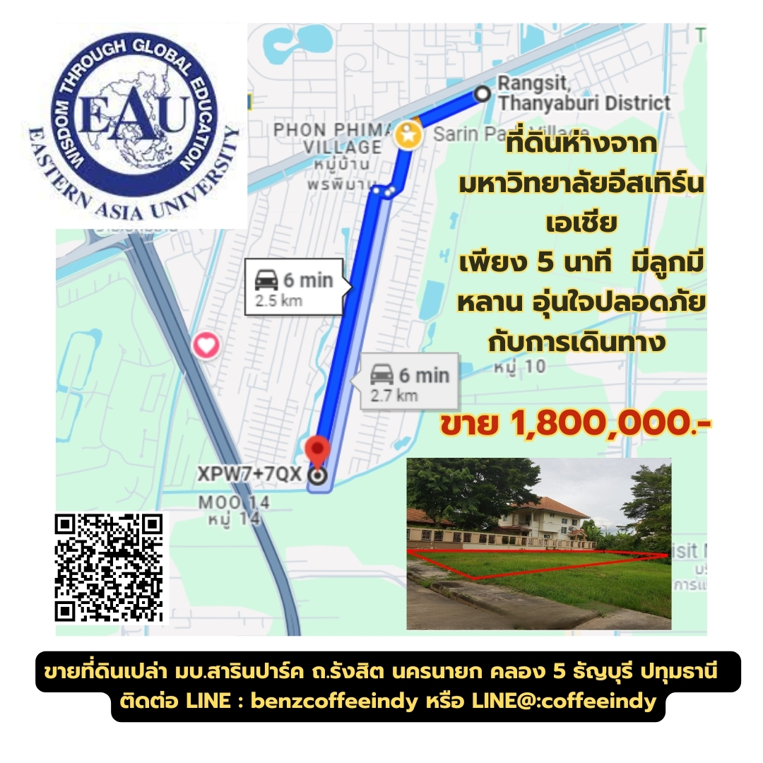 ขายที่ดินเปล่า หมู่บ้านสารินปาร์ค เท่าราคาประเมิน ถนนรังสิต-นครนายก คลอง5 ธัญบุรี ปทุมธานี แปลงที่ 153 พื้นที่ 125 ตรว.ใกล้วงแหวนตะวันออก