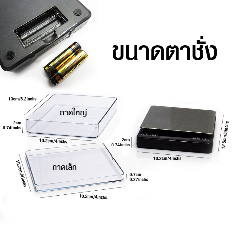 ตาชั่งดิจิตอลพกพาตัวเล็ก ใช้ถ่าน AAA 2 ก้อน รองรับน้ำหนัก 3000 กรัม รหัส 0609-112