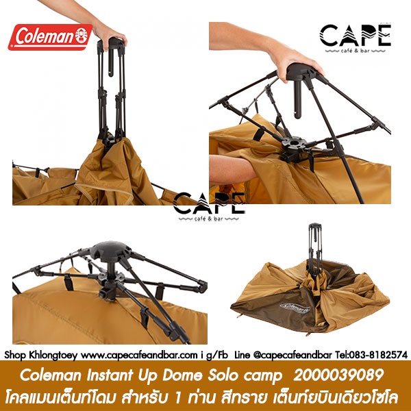 Coleman Instant Up Dome Solo camp 2000039089 โคลแมนเต็นท์โดม สำหรับ 1 ท่าน สายเต็นท์บินเดียวโซโล สีทราย*ไม่มีกล่อง**