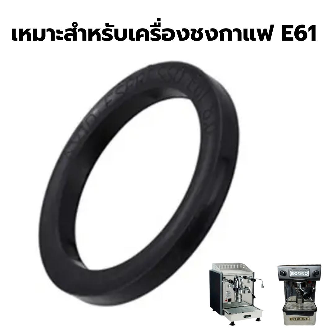 อะไหล่เทียบโอริงยางรองหัวชงซิลิโคลนเครื่องชงกาแฟ E61 Coffee Machine Silicone Group Head Gasket รหัส 2530