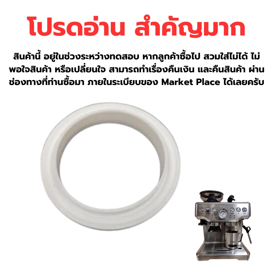 อะไหล่ยางรองหัวชงซิลิโคลนเครื่องชงกาแฟ เบรเวีย BES870 ขนาด 54mm Silicone Steam Ring Gasket for Coffee Machine Espresso BES870 รหัส 2531