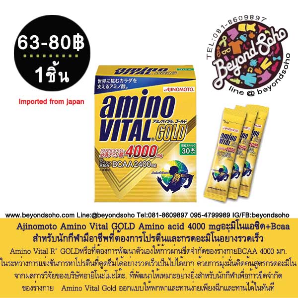 ajinomoto AminoVital ® GOLD Amino acid 4000 mg อาหารเสริมอะมิโนแอซิด+Bcaa