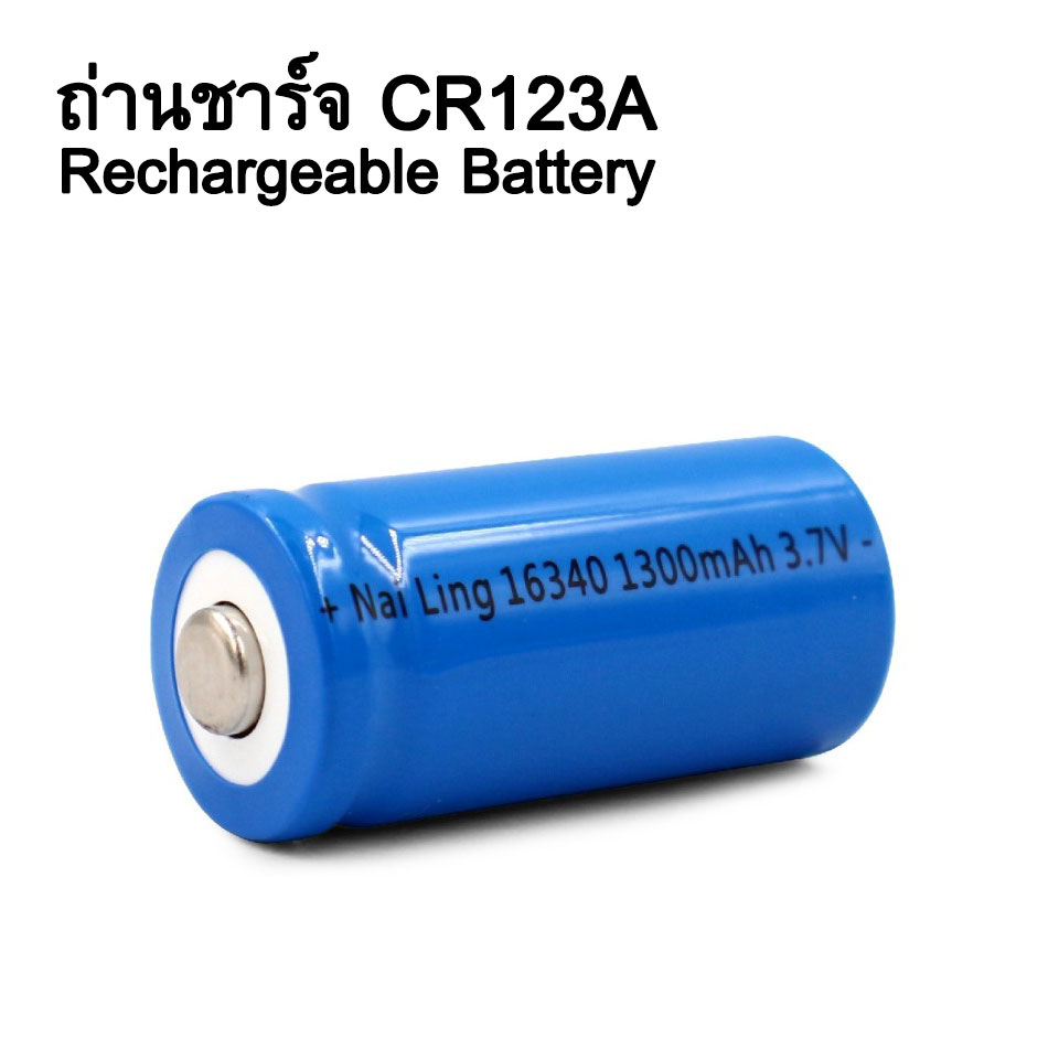 ถ่านชาร์จ CR123A