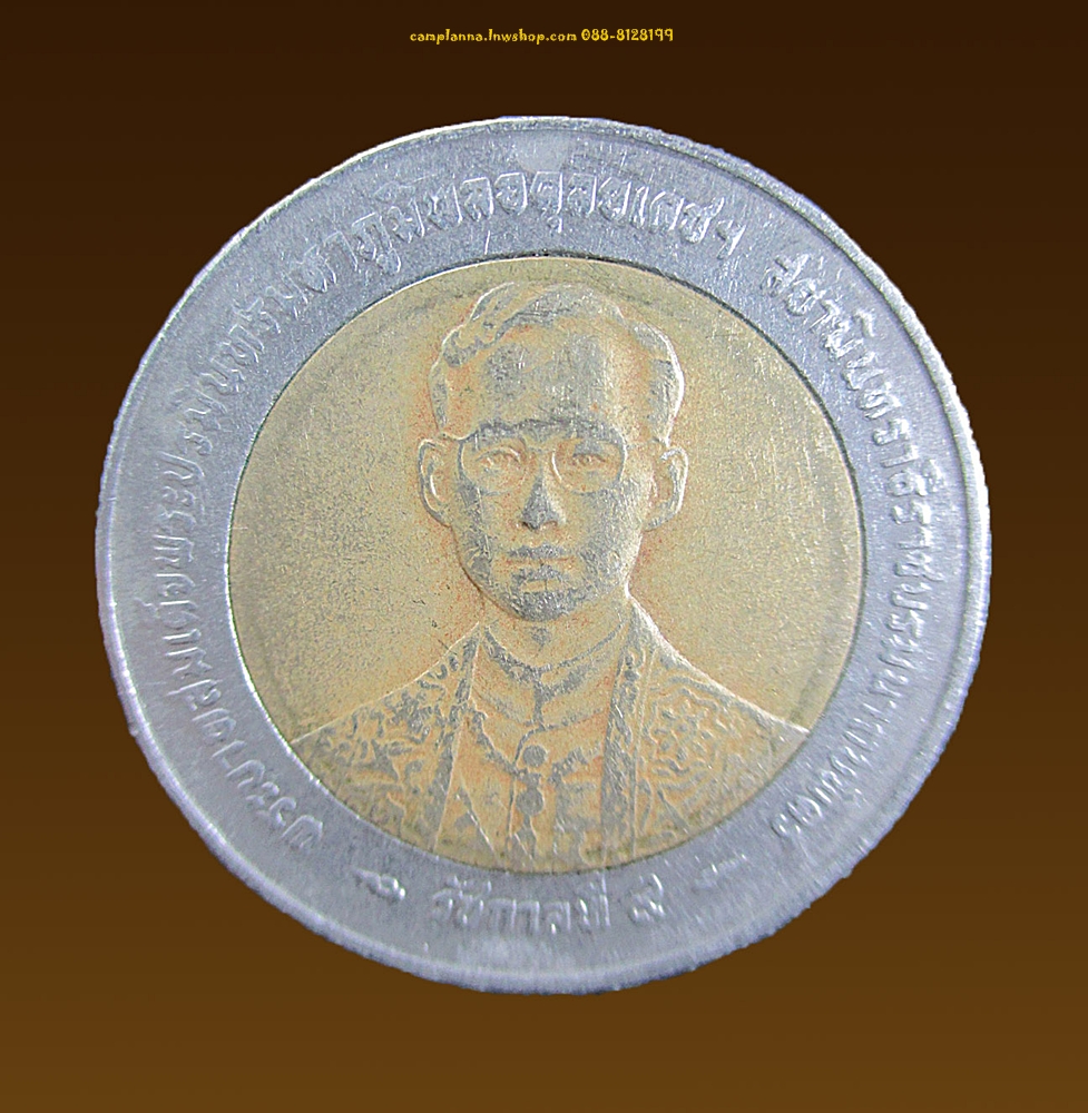 เหรียญ 10 บาท ฉลองสิริราชสมบัติครบ 50 ปี 2539