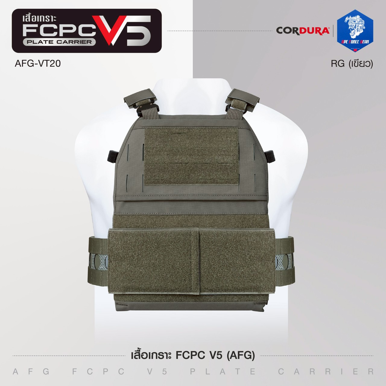 ปลอกเสื้อเกราะ AFG รุ่น FCPC V5 (AFG FCPC V5 Plate Carrier)