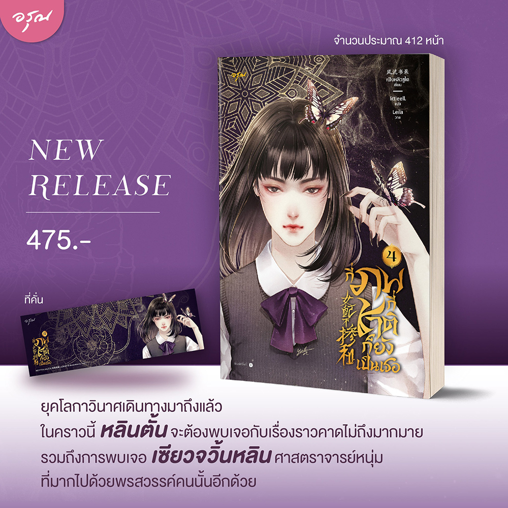 (พร้อมส่ง) กี่ภพกี่ชาติก็ยังเป็นเธอ เล่ม 1-9 (9 เล่มจบ) เฟิงหลิวซูไต อรุณ