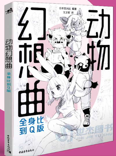 สอนวาดเคโมะKemono เล่ม2