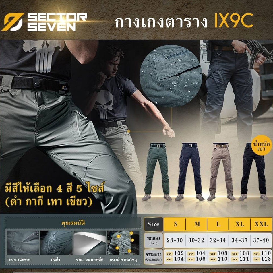 กางเกง Sector Seven IX9C เทา ผ้าเบา ยืด กันน้ำ (ของแท้)