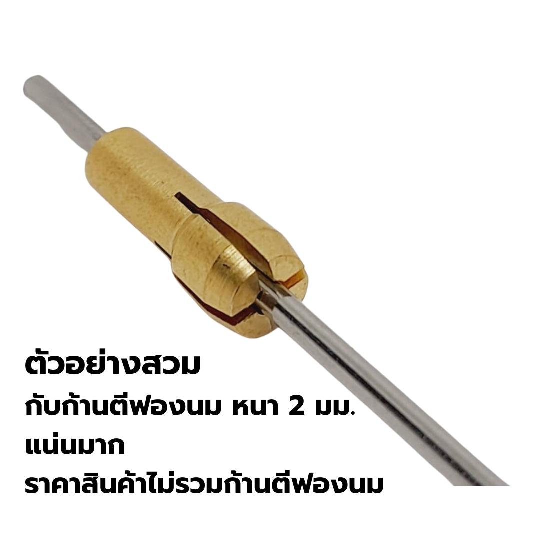 อะไหล่หัวจับก้านตีฟองนมทองแดงแบบหัวตัด ขนาด 1.6 มม. รหัส 2529