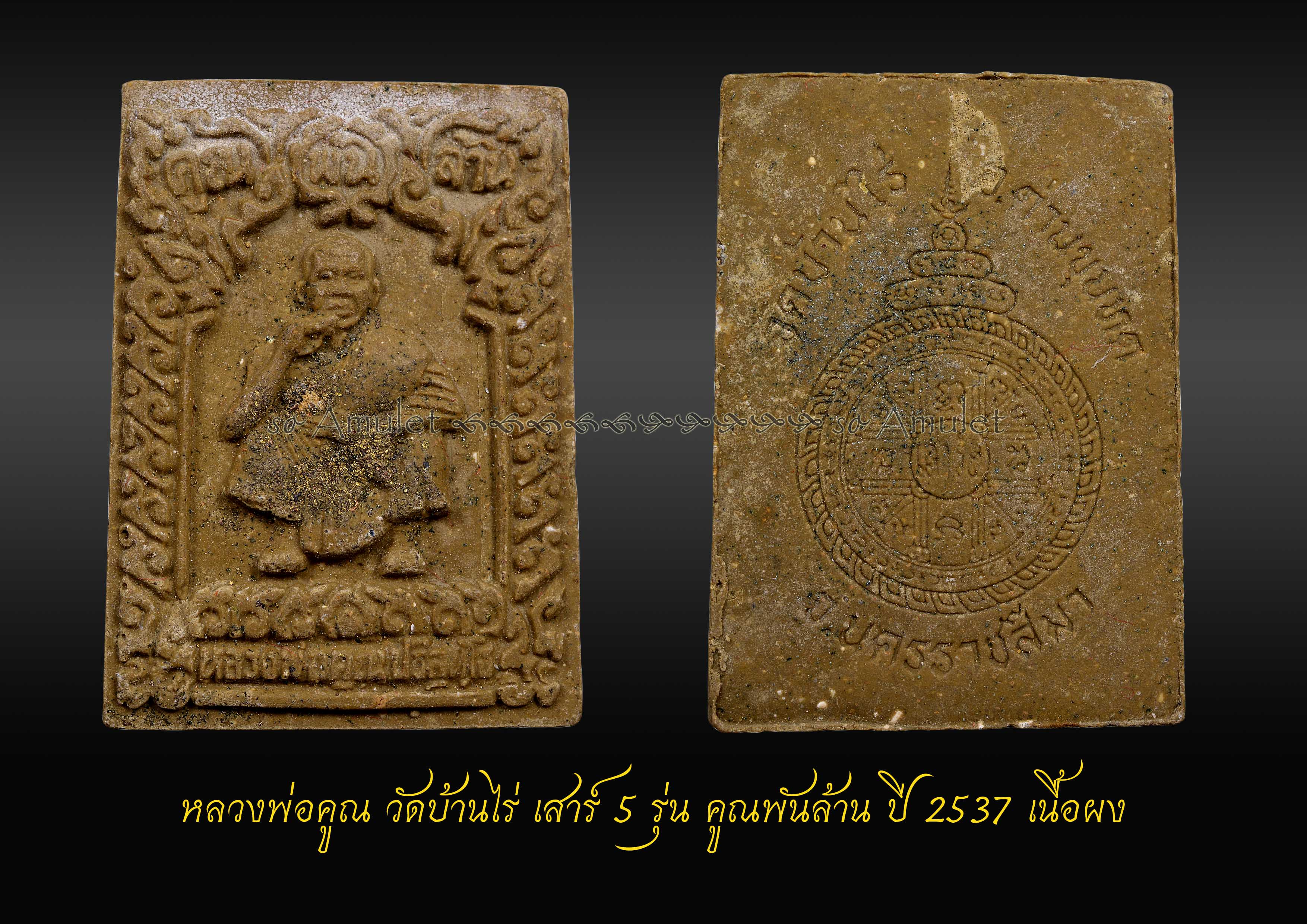 หลวงพ่อคูณ วัดบ้านไร่ เสาร์ 5 รุ่น คูณพันล้าน ปี 2537 เนื้อผง