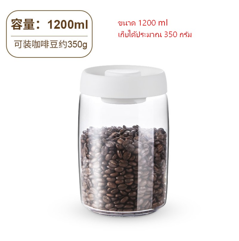 โถกระป๋องสุญญากาศ เนื้อ PET ขวดเก็บชา ขนม แบบกดดูดและป้องกันความชื้น 1200ml 1610-1952