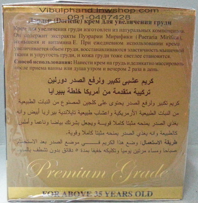 Dorlene Herbal Firming Breast Cream ดอร์ลีนครีมสมุนไพรบำรุงและกระชับผิวทรวงอก (Gold)