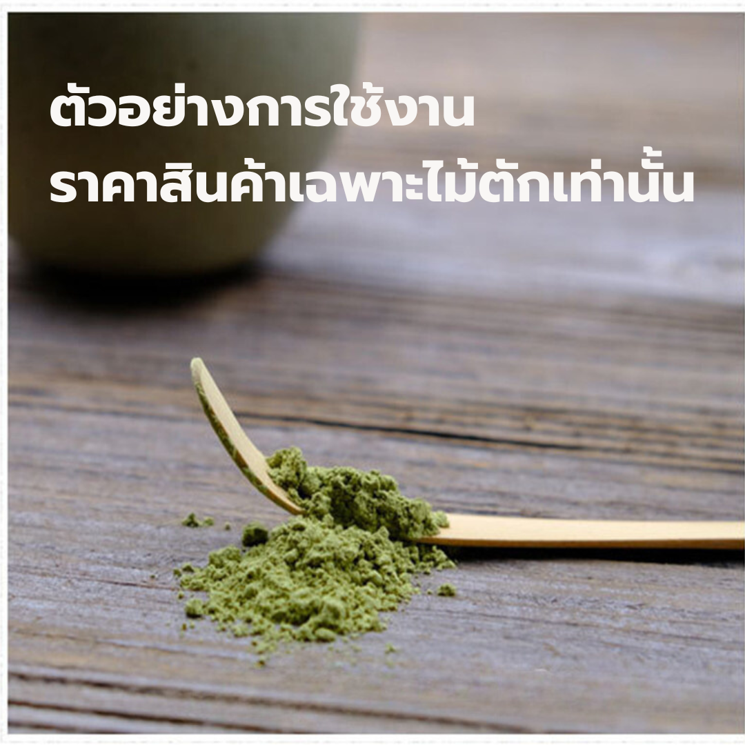ช้อนไม้ตักผงชามัชชะ ยาว 17 ซม. รหัส 0171