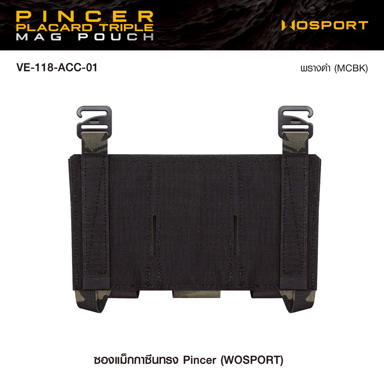 ซองแม็กกาซีนทรง Pincer (Wosport)