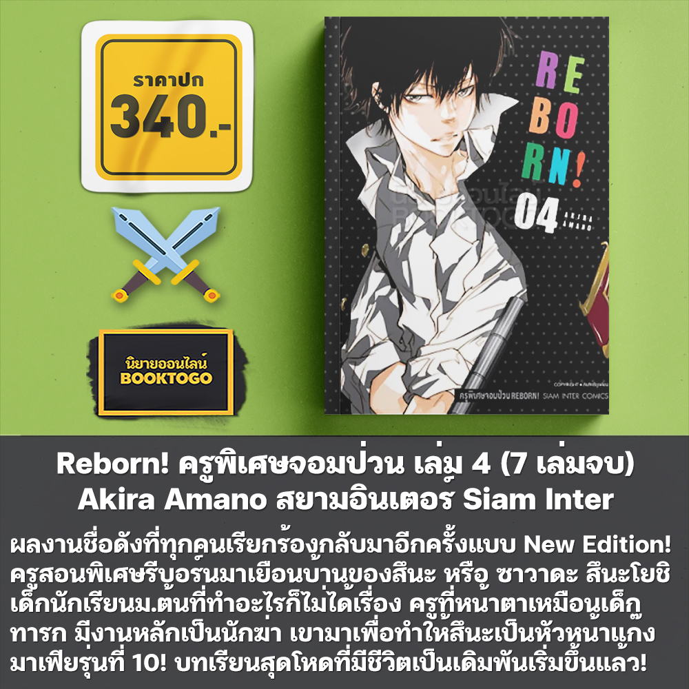 (เริ่มส่ง 11/11/68) Reborn! ครูพิเศษจอมป่วน เล่ม 1-7 (7 เล่มจบ) Akira Amano สยามอินเตอร์ Siam Inter