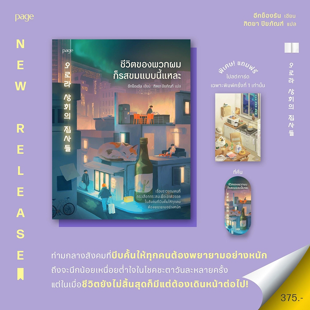(พร้อมส่ง) ชีวิตของพวกผมก็รสขมแบบนี้แหละ อีกย็องรัน PAGE