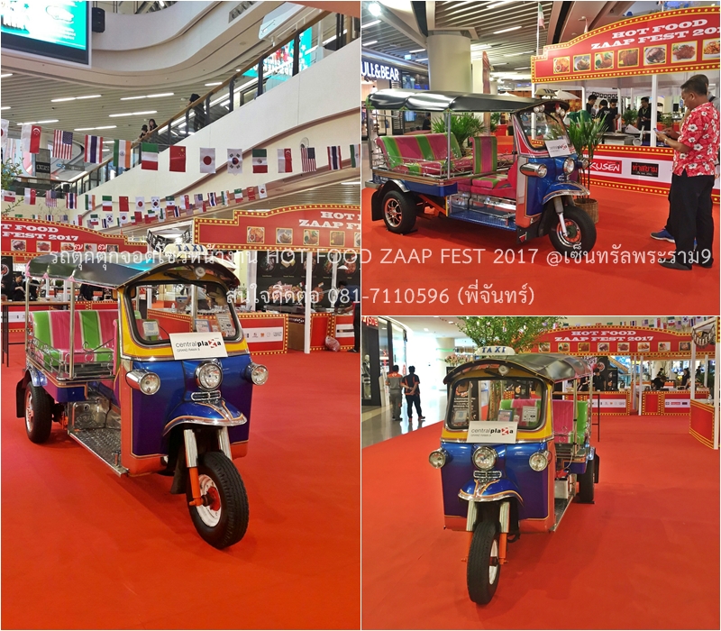 เช่ารถตุ๊กตุ๊กจอดโชว์งาน รถตุ๊กตุ๊กวิ่งขบวนพร้อมคนขับ โปรโมทสินค้า (ราคาตามระยะทางและสถานที่)