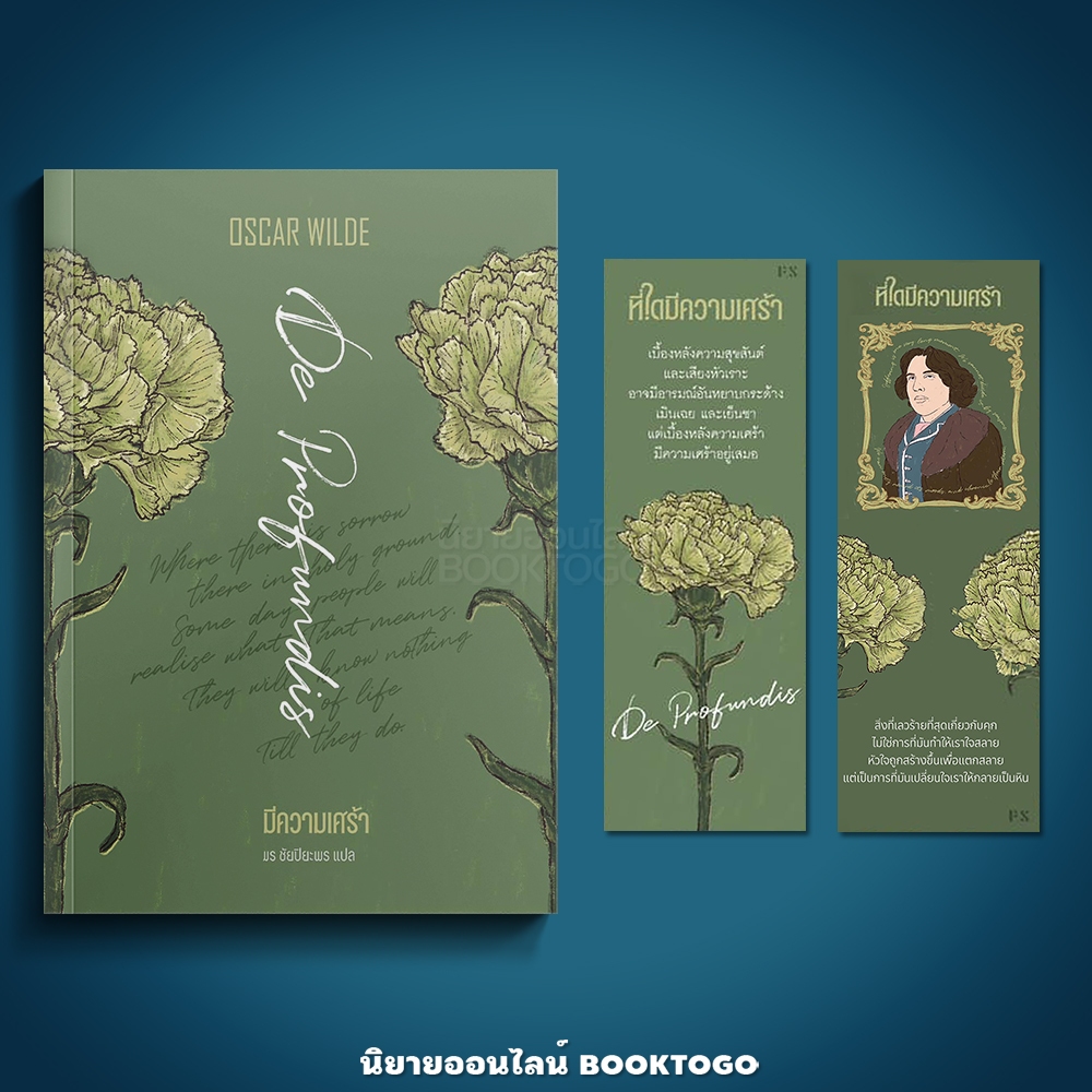 (พร้อมส่ง) De Profundis ที่ใดมีความเศร้า OSCAR WILDE PS